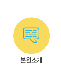 본원소개