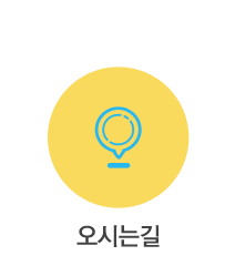 오시는길