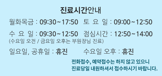 진료시간안내